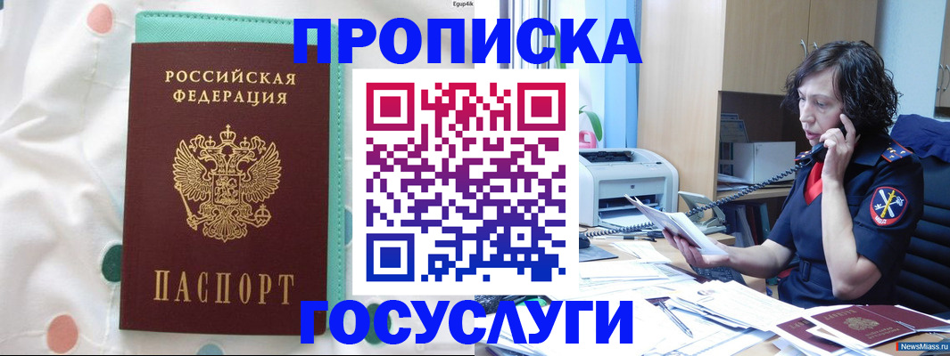 прописка паспорт в Коле