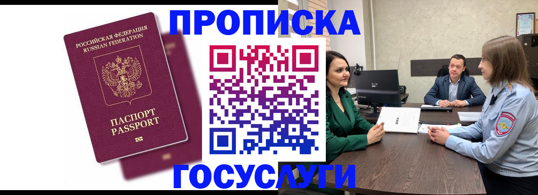 прописка регистрация в Коле