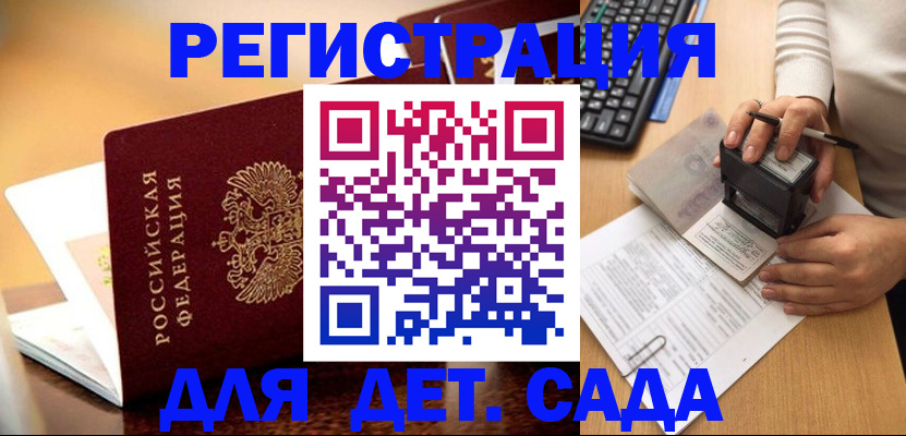 прописка 2025 в Коле