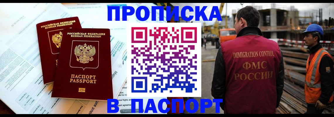 прописка для кредита в Коле